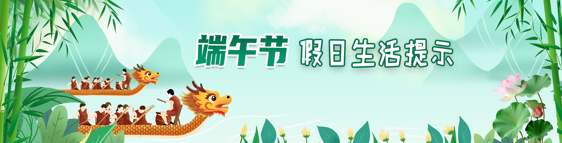 2024年端午節(jié)