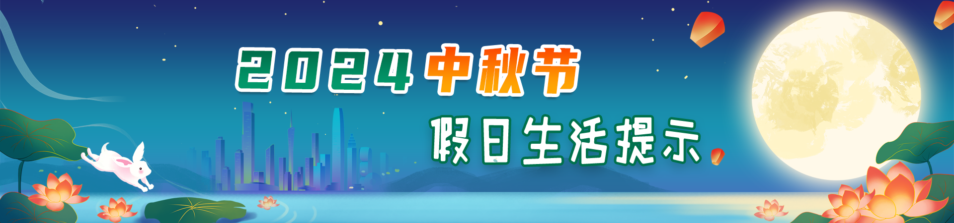 2024年中秋節(jié)
