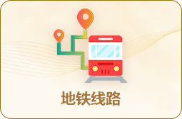 地鐵線路