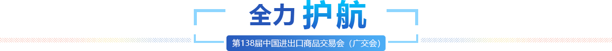 全力護(hù)航