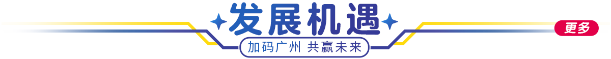 發(fā)展機遇
