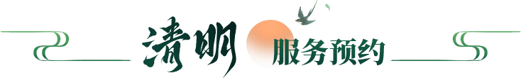 服務(wù)預(yù)約