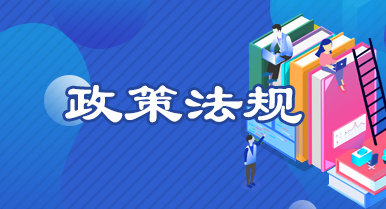 營(yíng)商政策